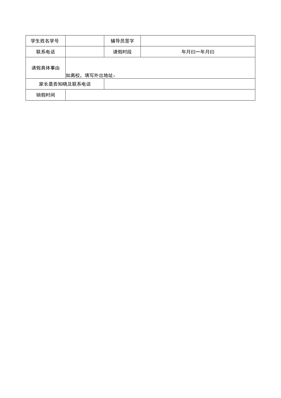 大学医学院学生请假条.docx_第2页