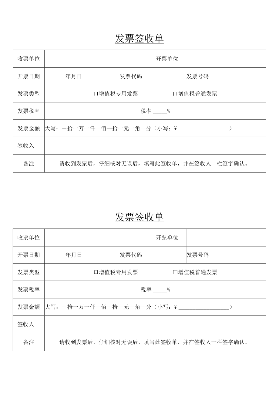 发票签收单.docx_第1页