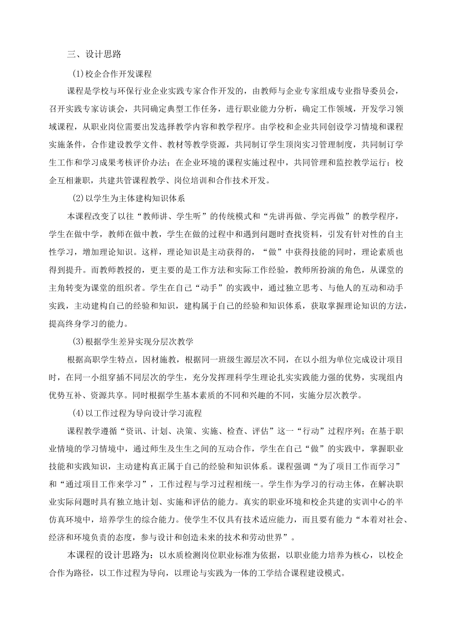 《水质检测技术》课程标准.docx_第2页