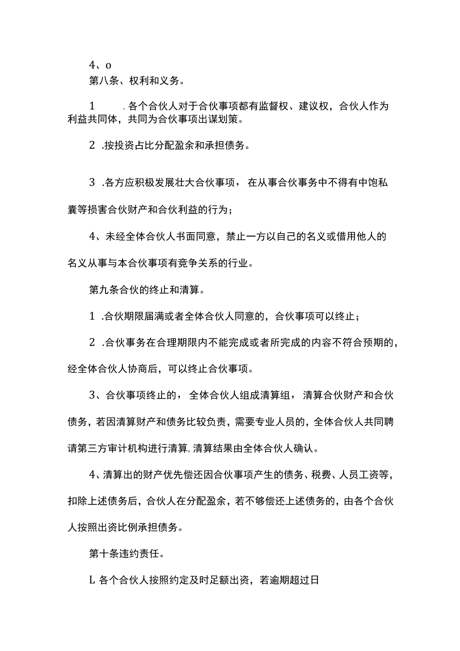 合伙协议书范本.docx_第3页