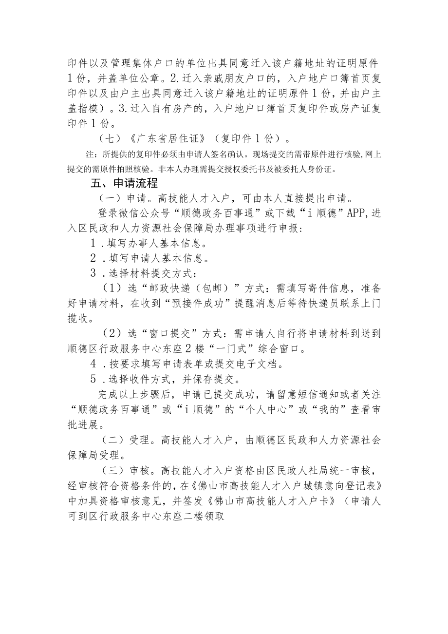 高技能人才入户顺德申请手册核发入户卡.docx_第2页