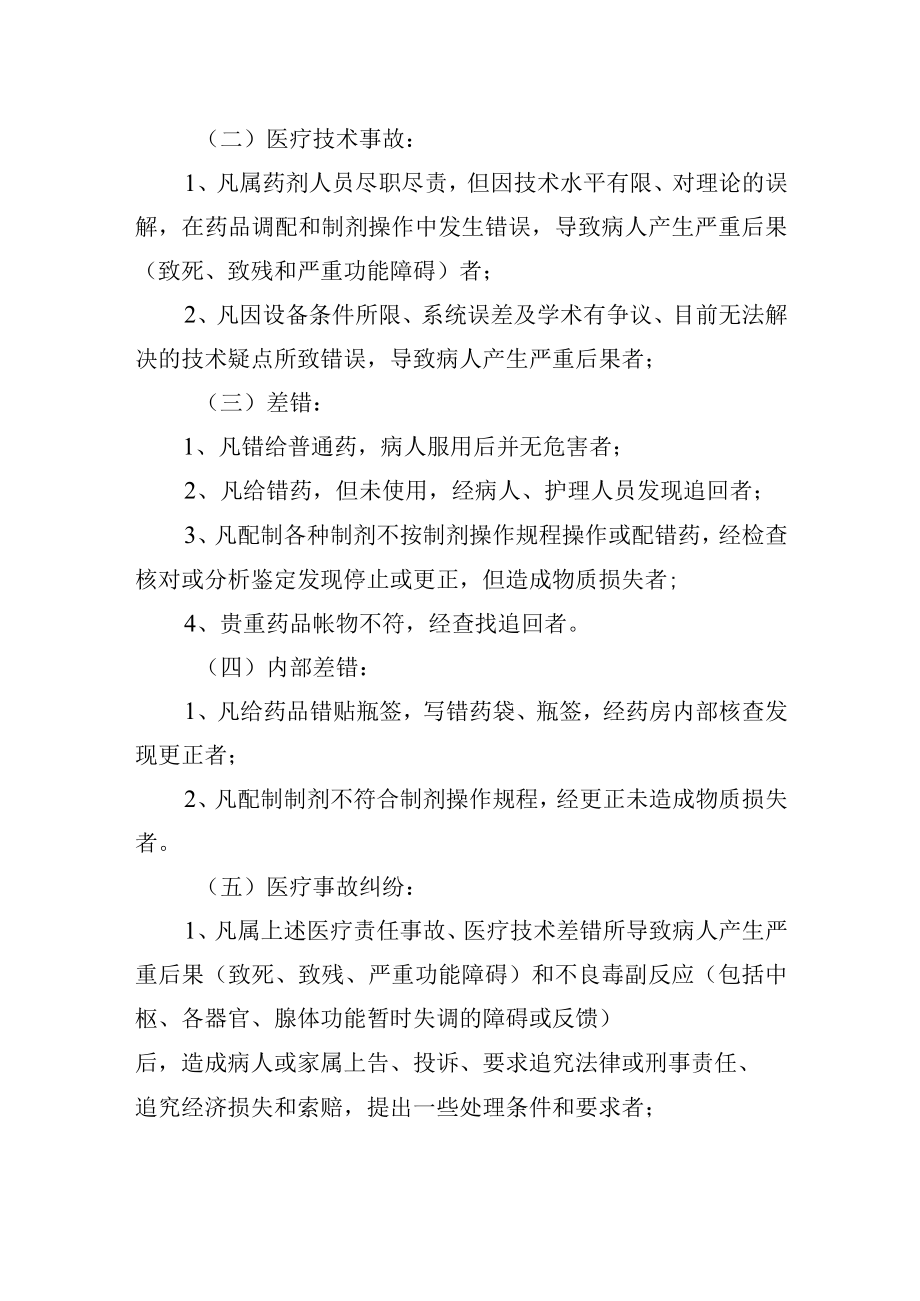 差错事故登记制度.docx_第2页