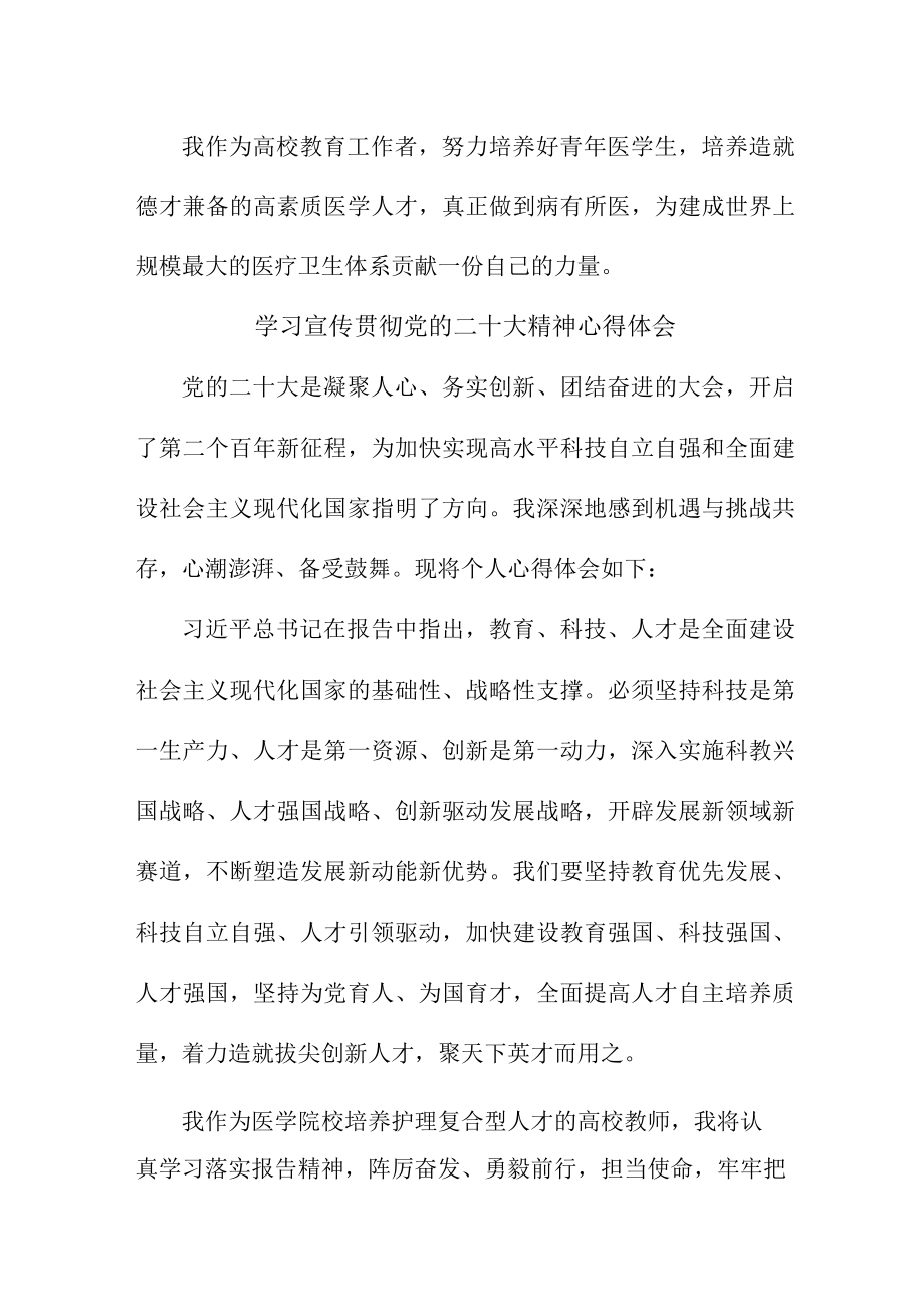 儿童医院学习宣传贯彻党的二十大精神心得体会.docx_第2页