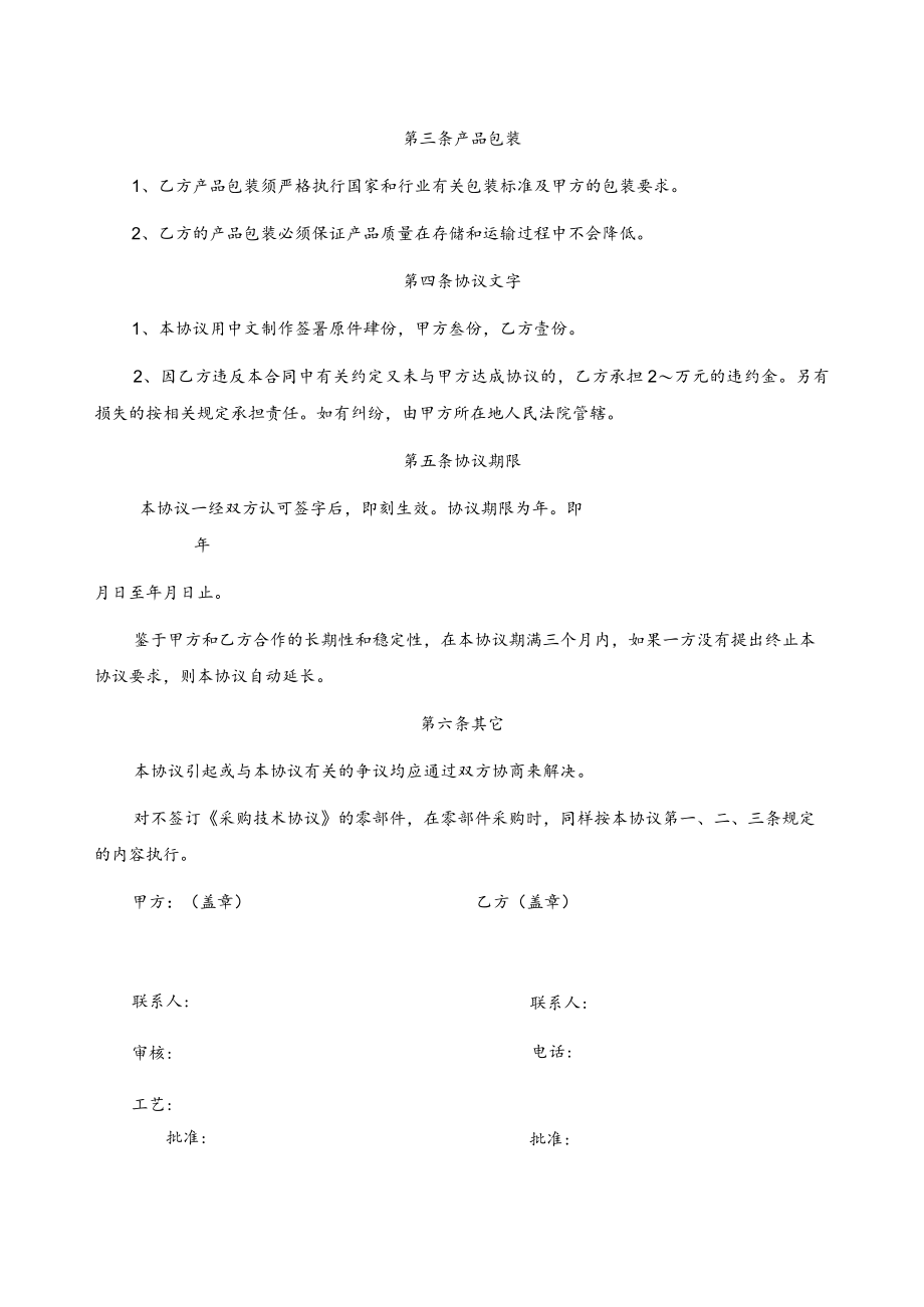 工厂公司采购技术协议.docx_第3页