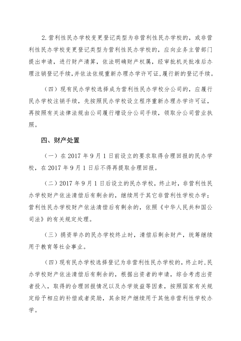 贺兰县现有民办学校分类登记工作实施方案.docx_第3页