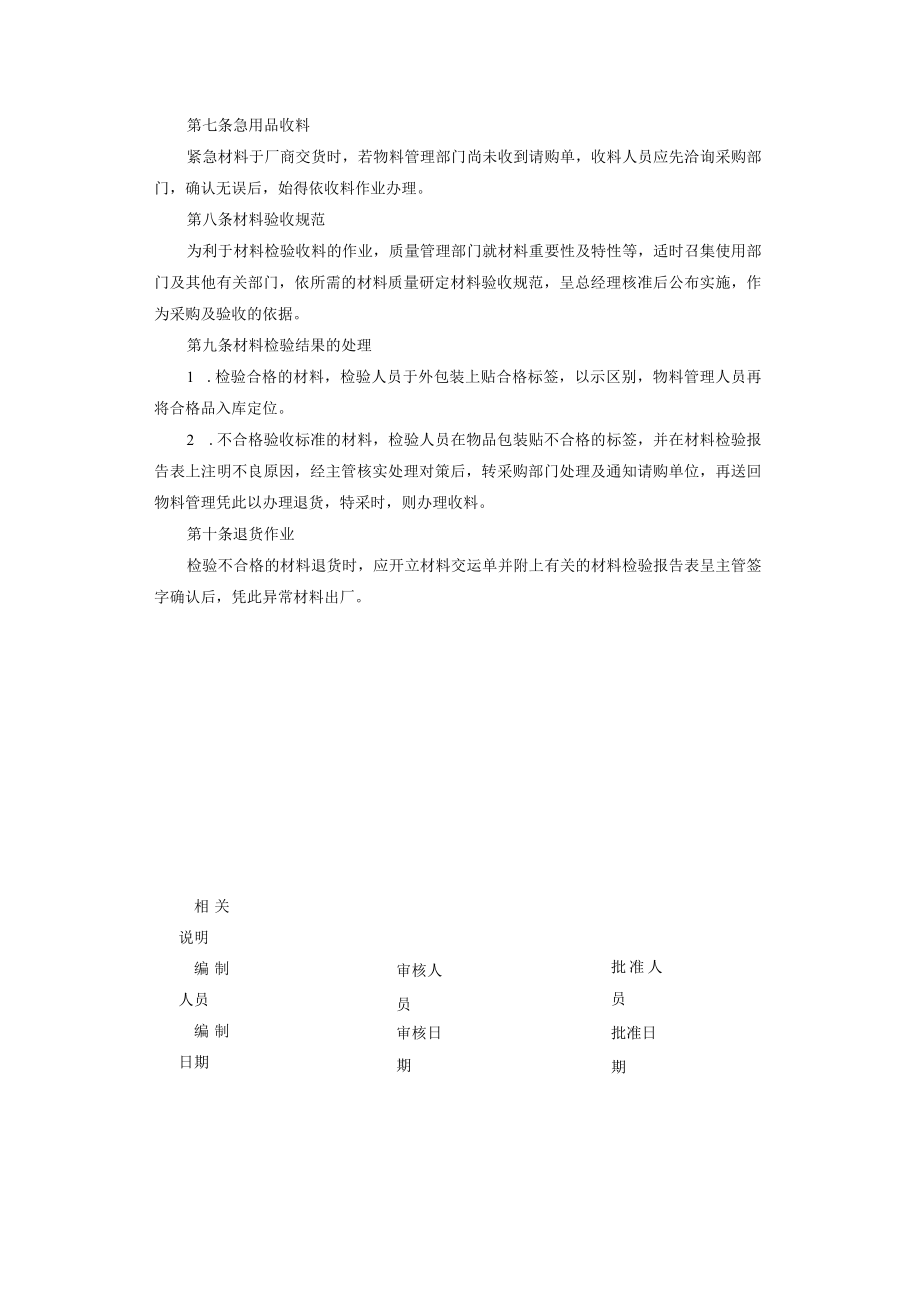 采购进料验收管理办法.docx_第3页