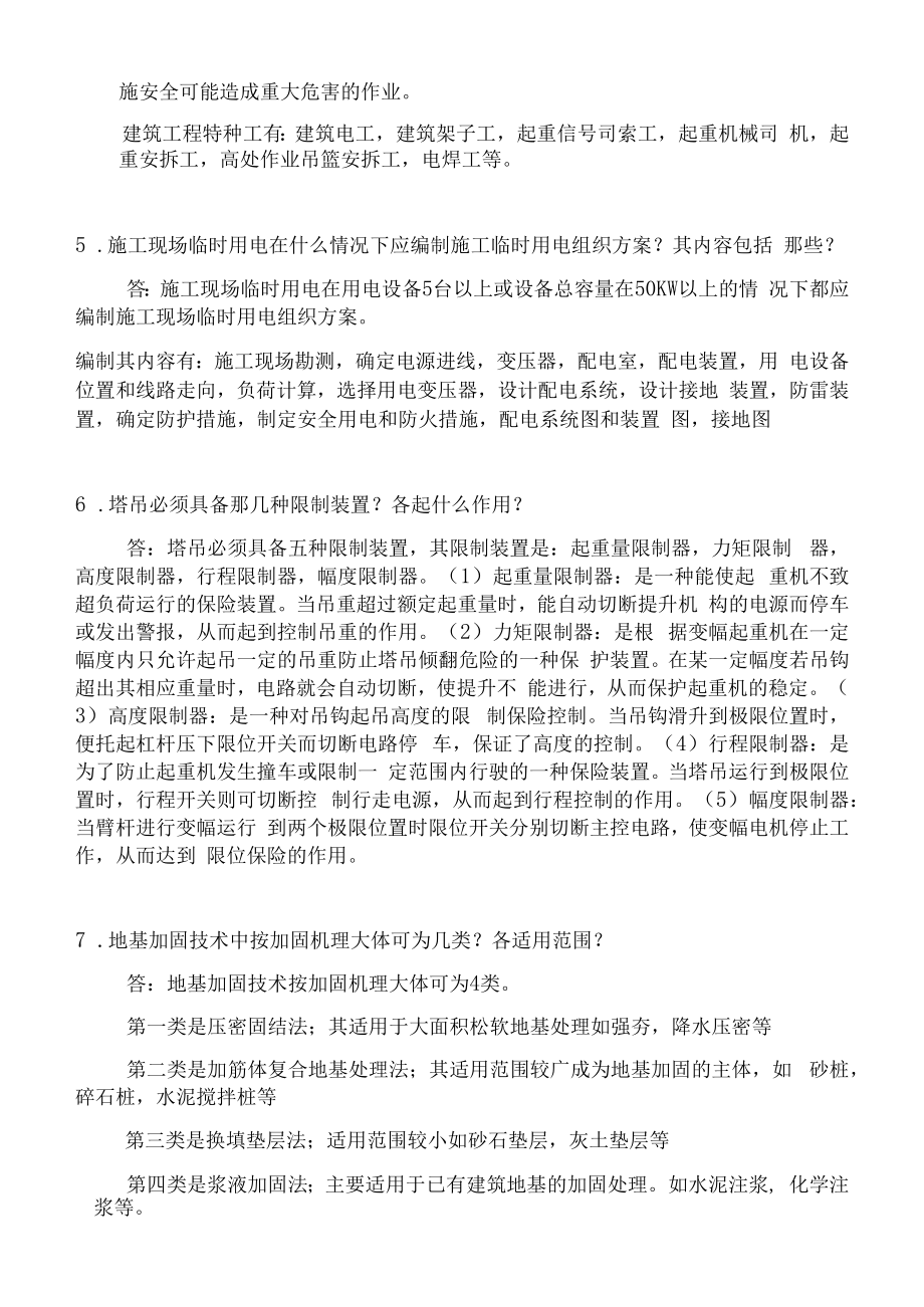 2018建工城建专业工程师面试题库公共题共20题.docx_第2页