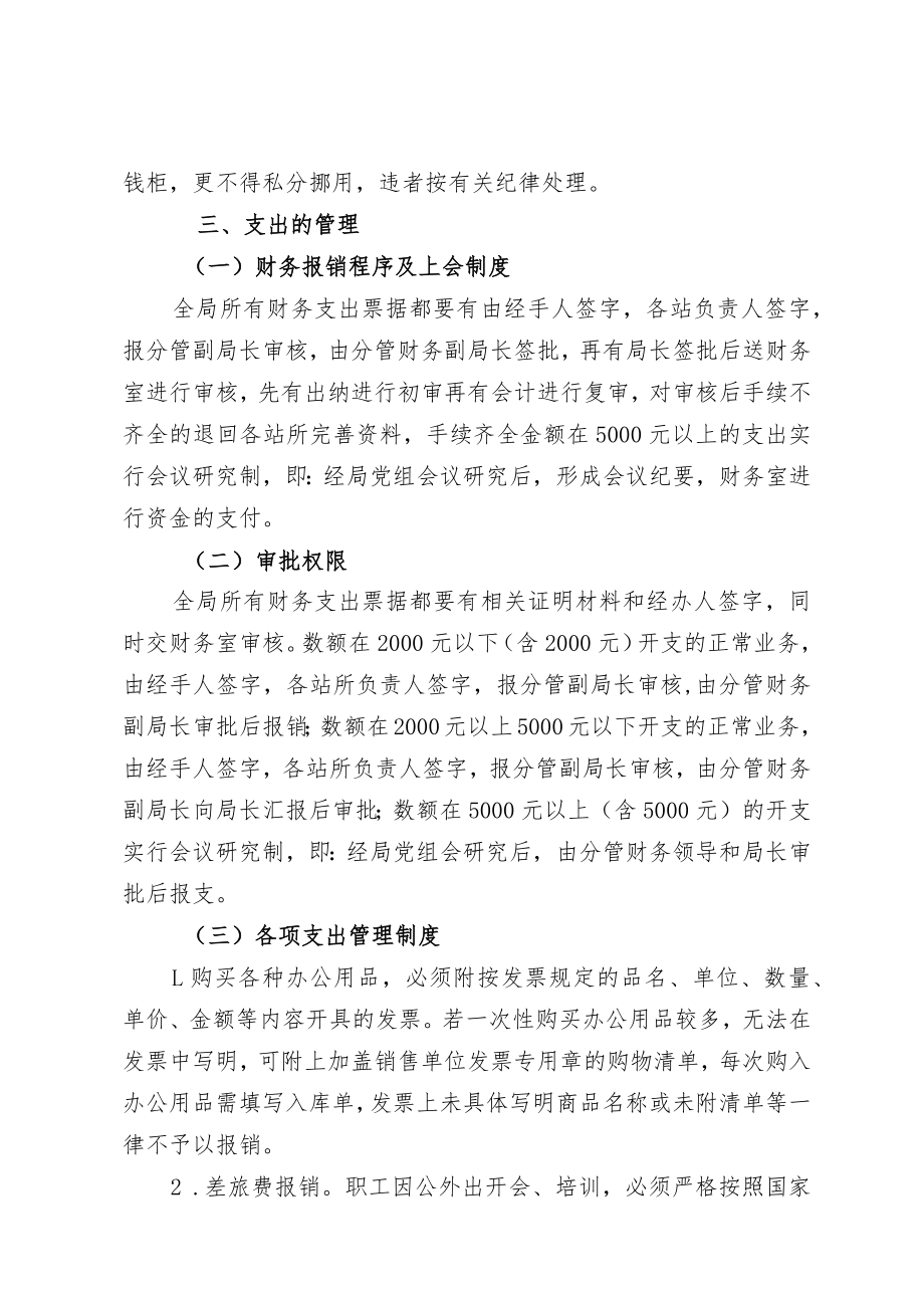 财务管理制度.docx_第2页