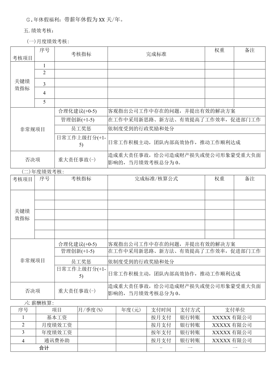 高层年度薪酬绩效方案.docx_第2页