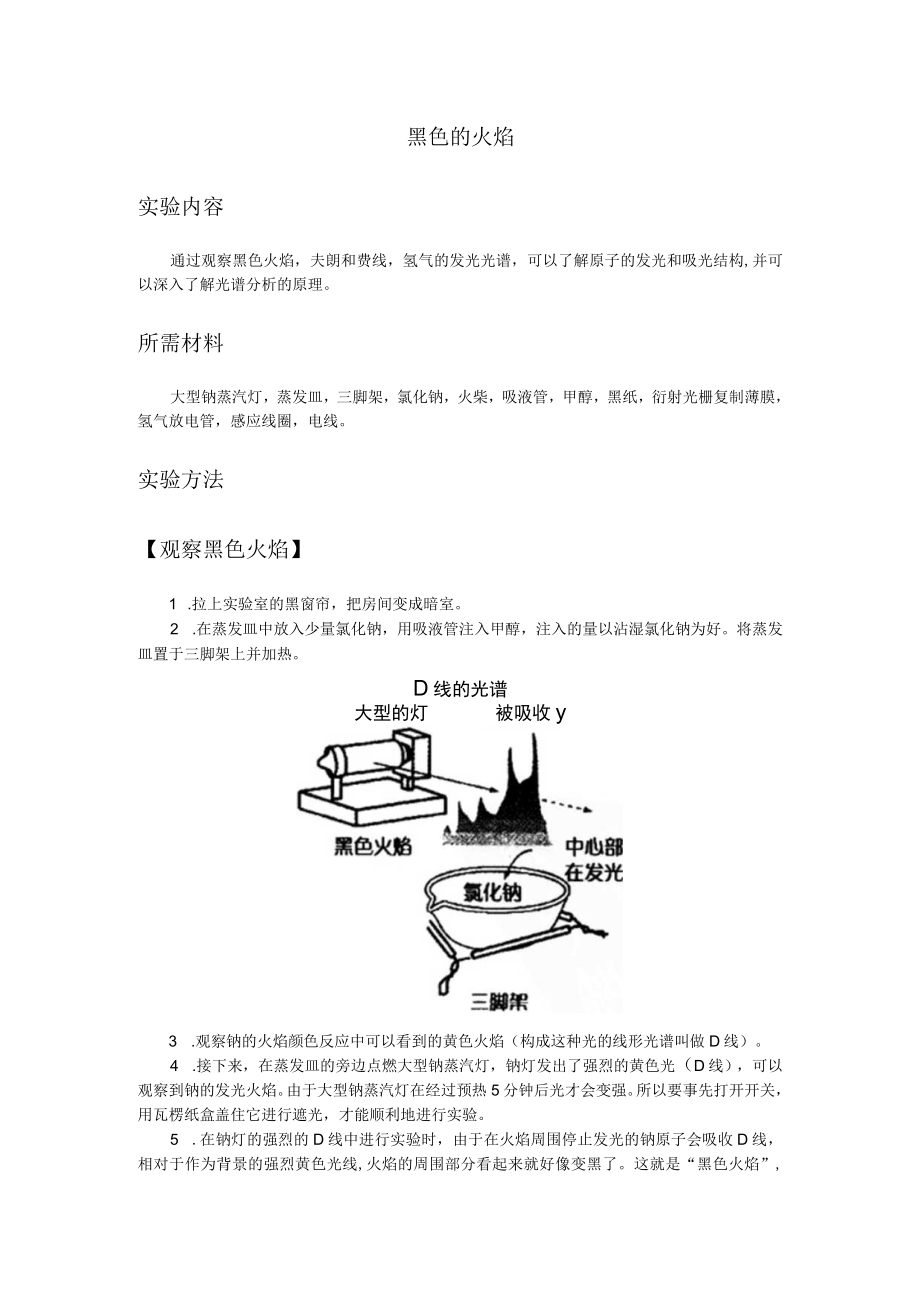 黑色的火焰实验内容.docx_第1页