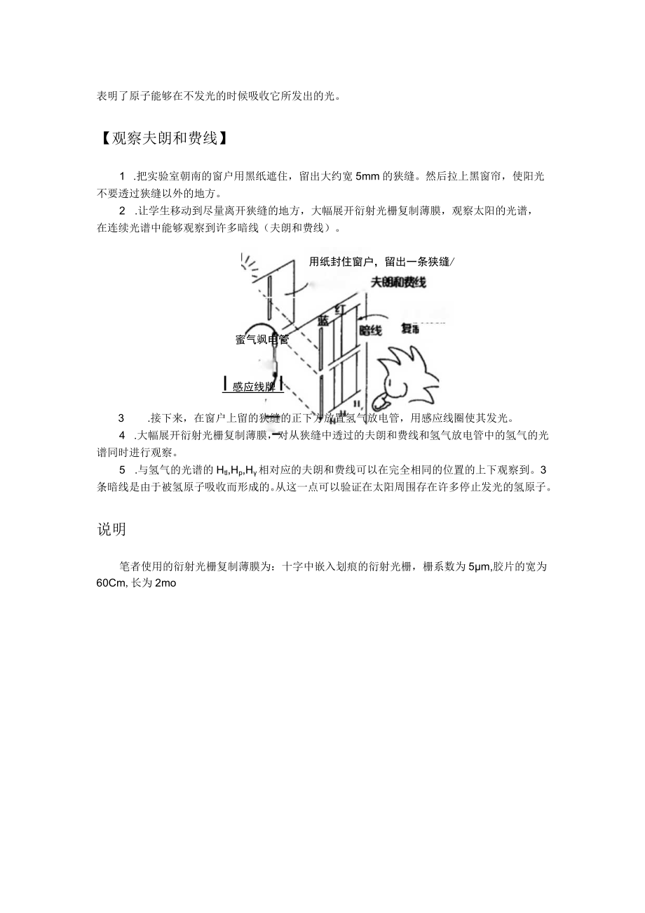 黑色的火焰实验内容.docx_第2页