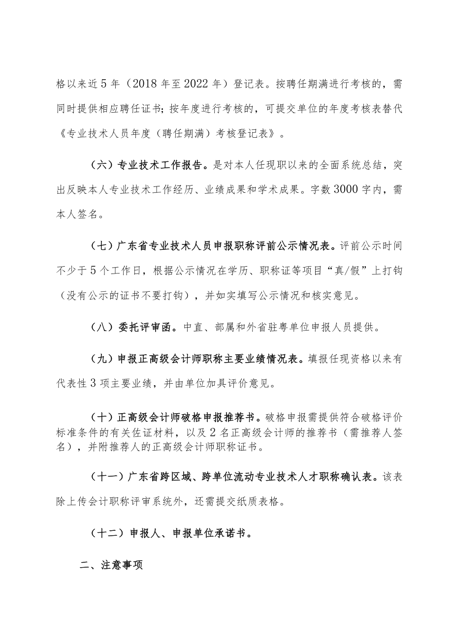 高正高级会计师职称申报材料填报指南.docx_第3页