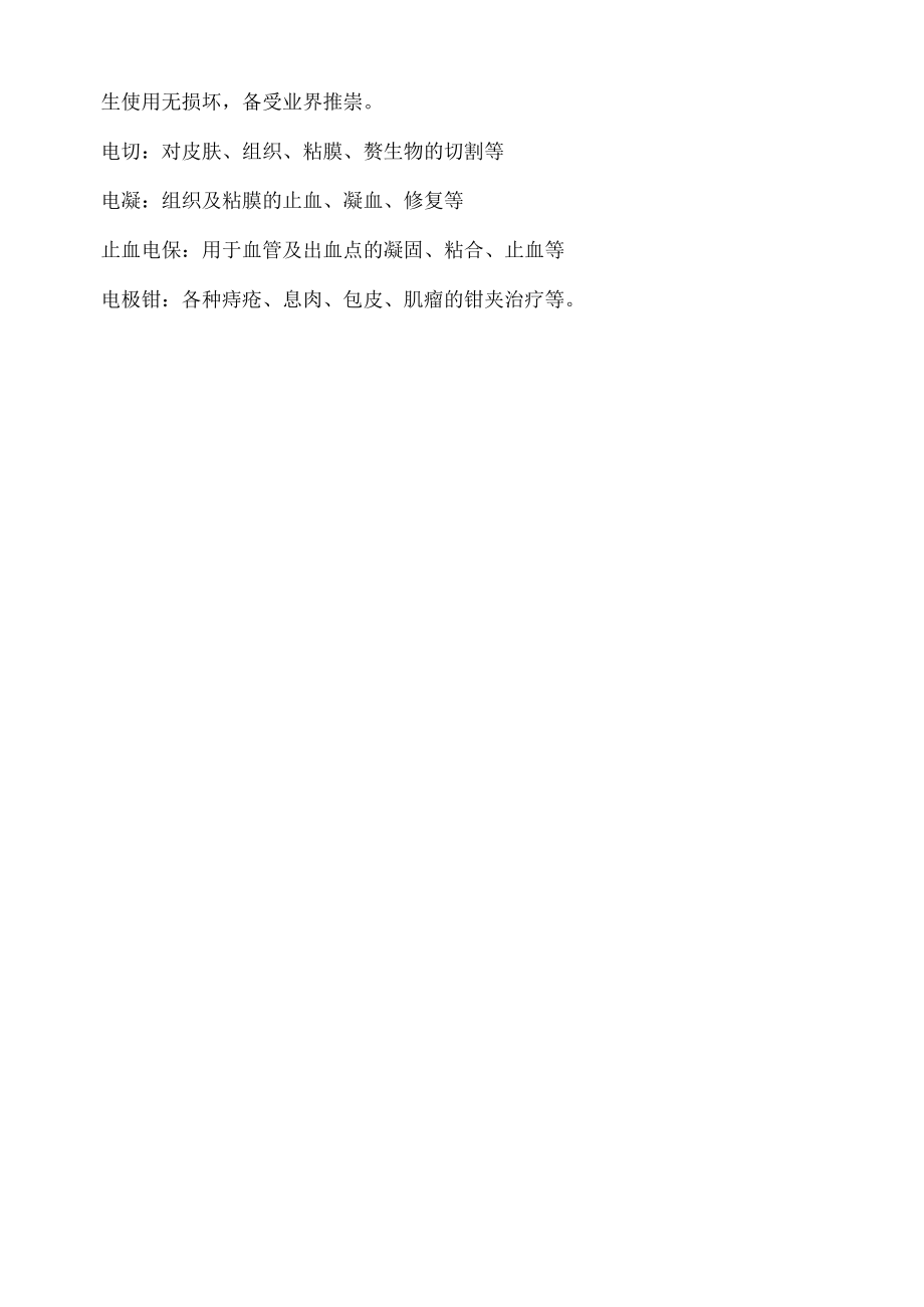 肛肠多功能检查治疗仪技术参数.docx_第3页