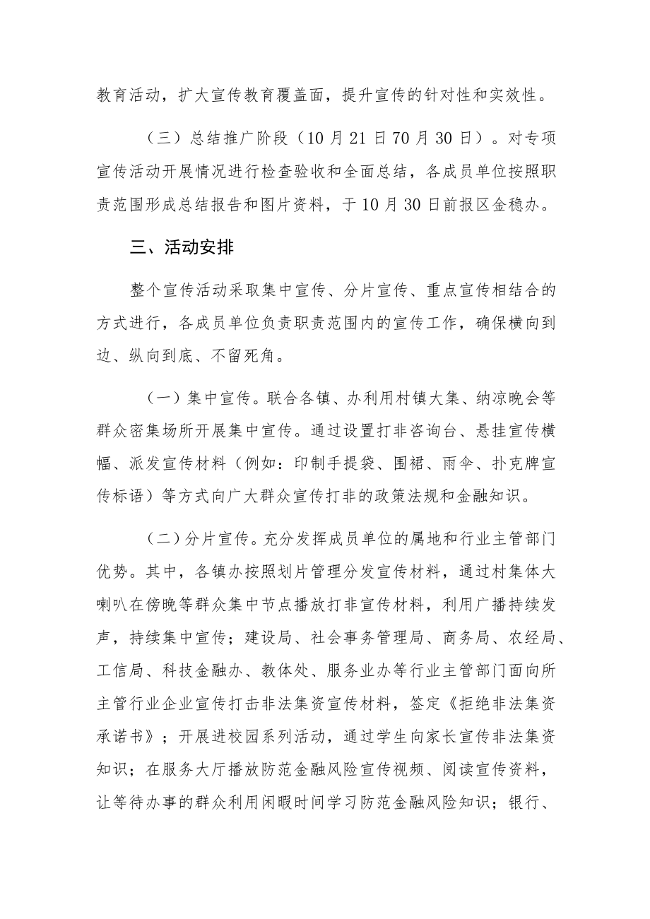 防范金融风险专题宣传活动方案.docx_第2页