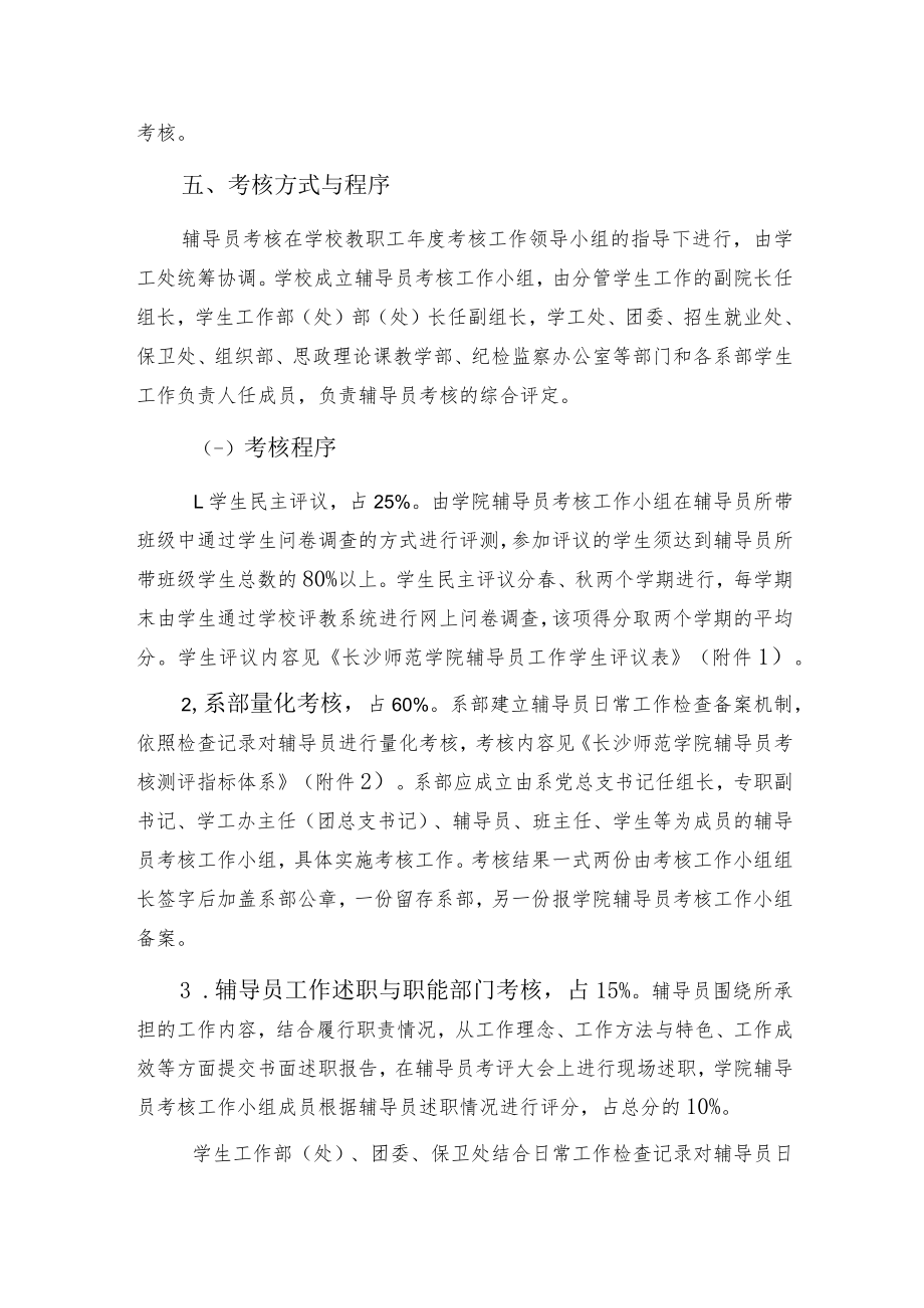 辅导员考核办法.docx_第2页