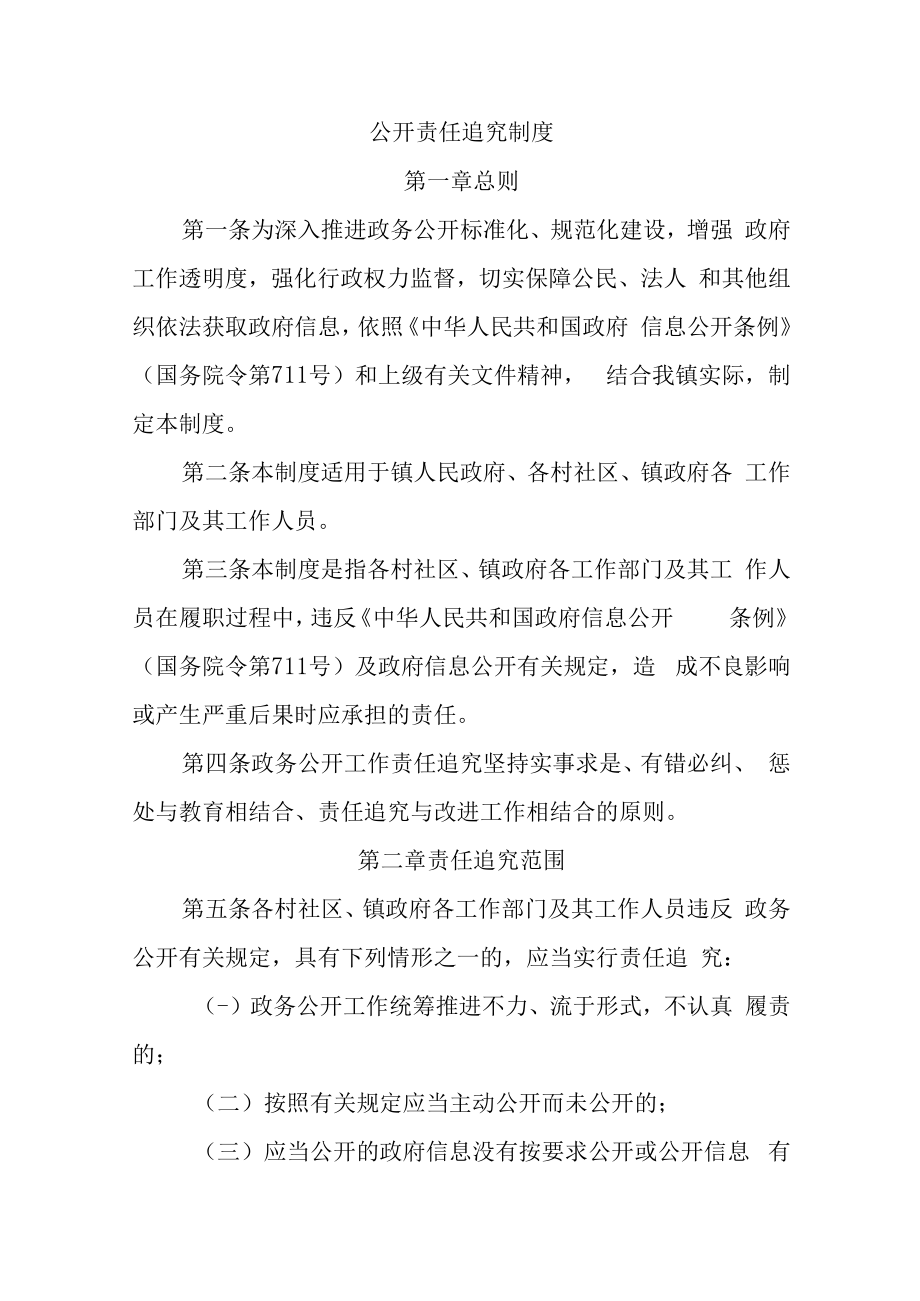 2022年乡镇各项综合管理制度.docx_第1页