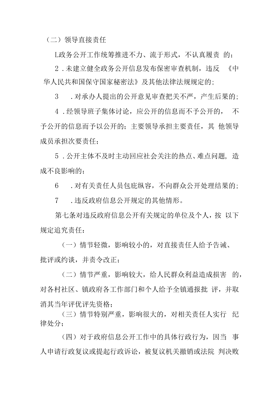 2022年乡镇各项综合管理制度.docx_第3页