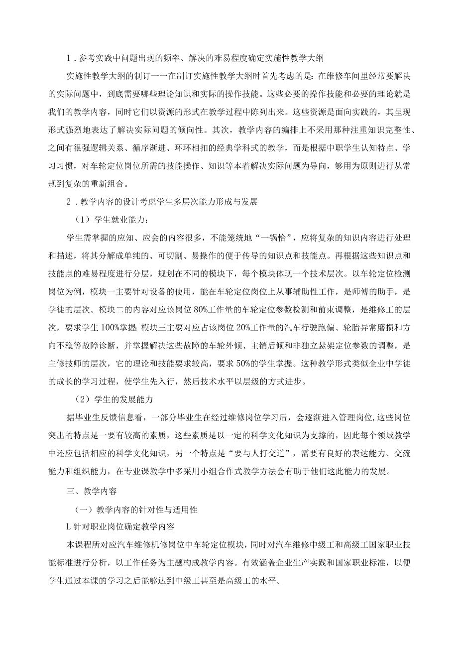 《汽车制动系统维修》精品课程规划建设方案.docx_第3页