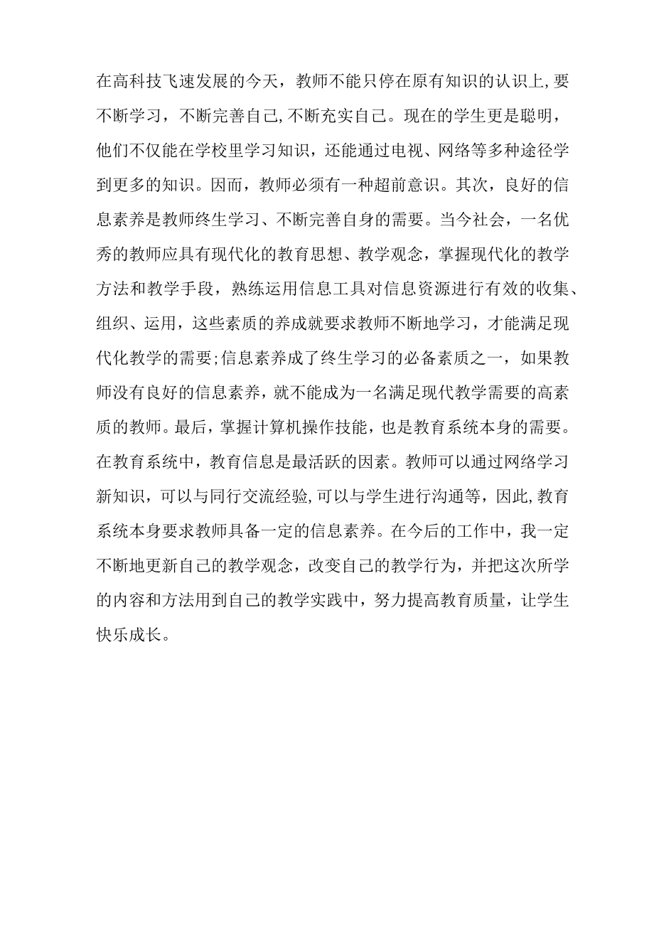 教师信息技术助力教学的心得体会.docx_第2页