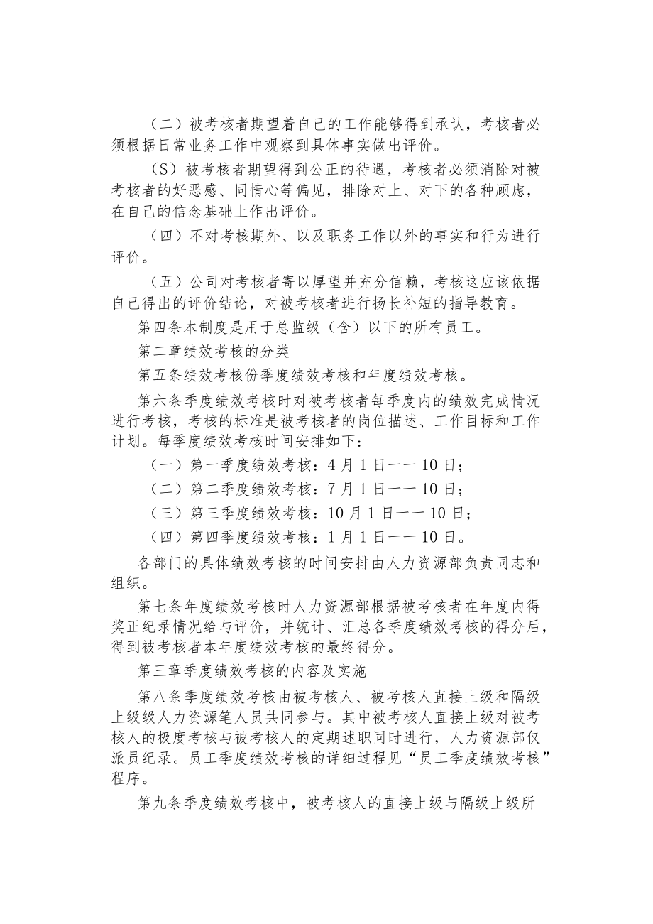 公司企业完整型考核制度.docx_第2页