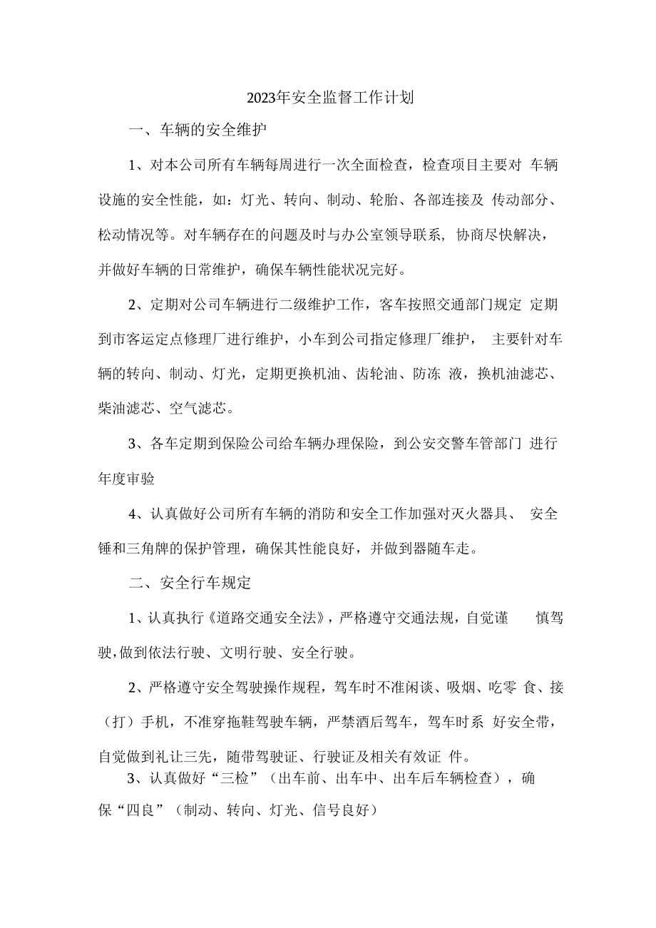 2023年建筑公司安全员工作计划.docx_第1页