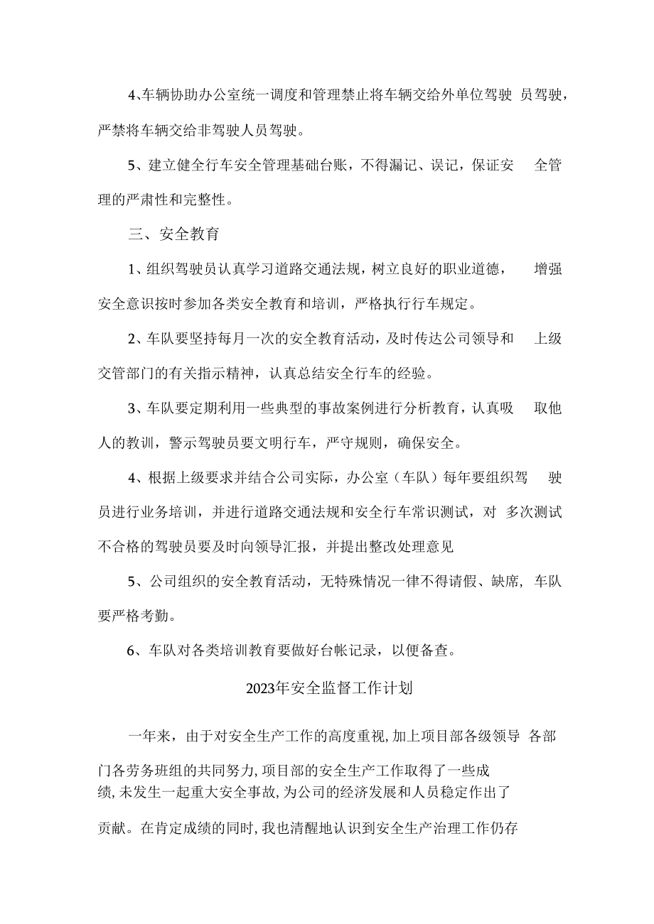 2023年建筑公司安全员工作计划.docx_第2页