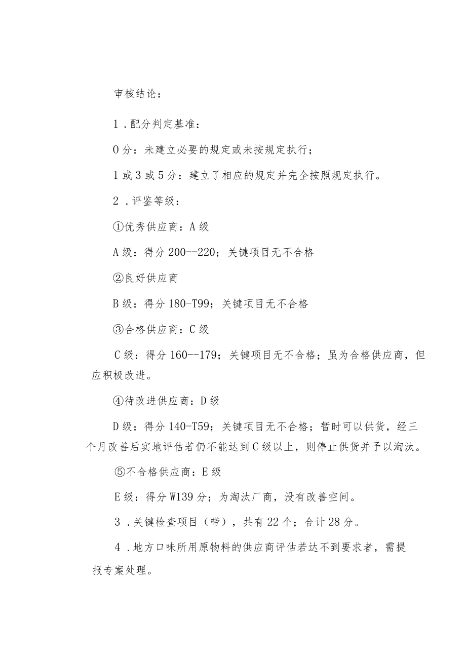 供应商审核检查表.docx_第2页