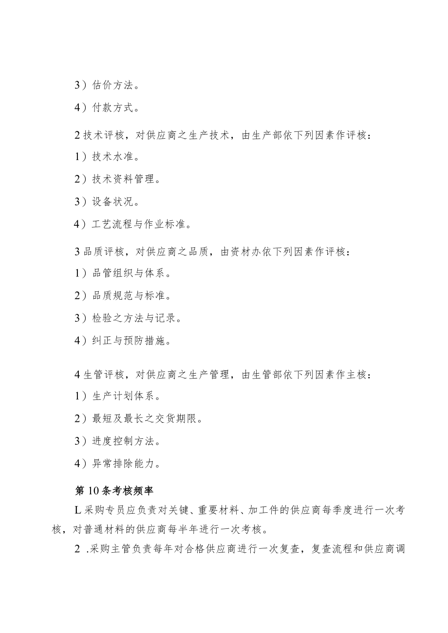 供应商管理规定.docx_第3页