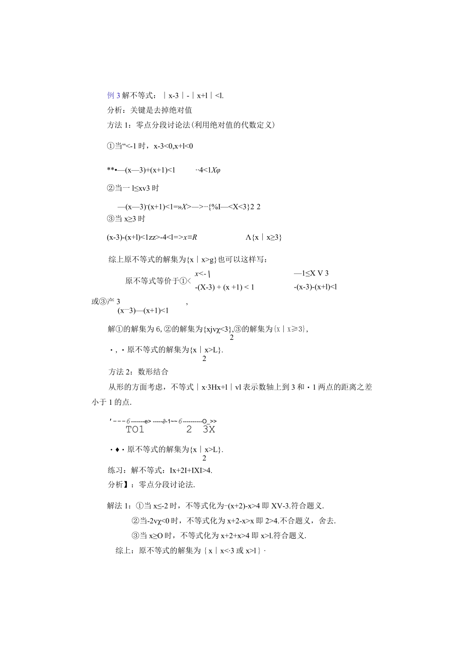 课题4绝对值不等式的解法二.docx_第3页