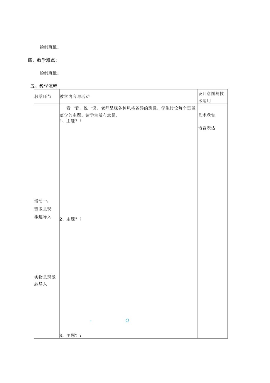 第6课个性班徽巧创作——自选图形.docx_第2页