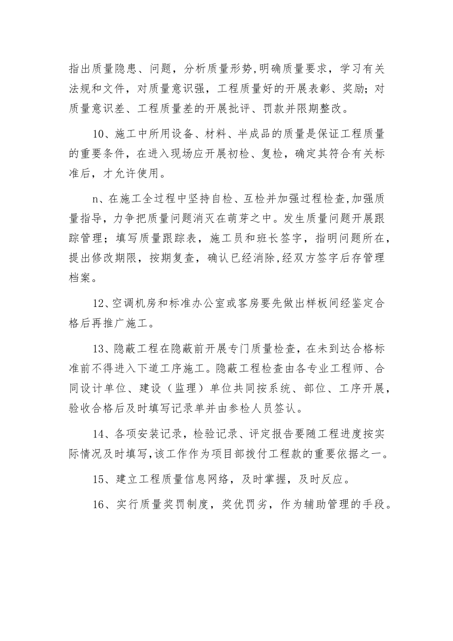 建筑机电安装工程质量保证措施.docx_第2页