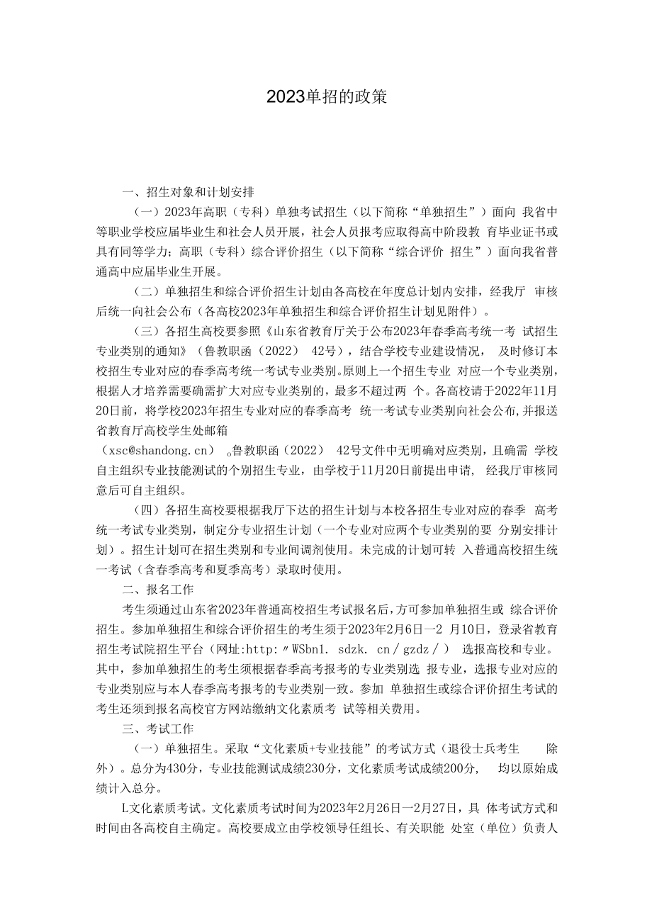 2023单招的政策.docx_第1页