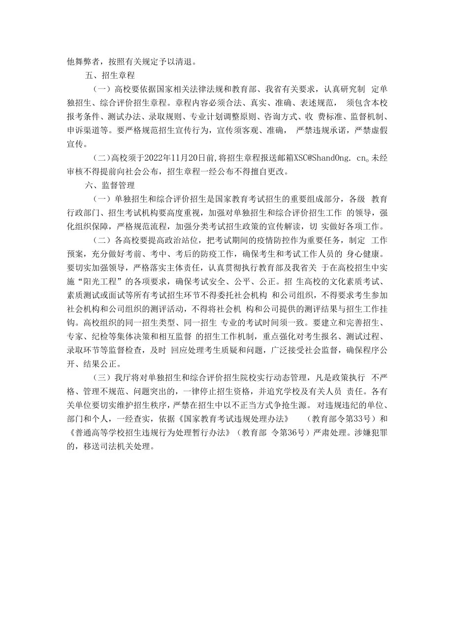 2023单招的政策.docx_第3页