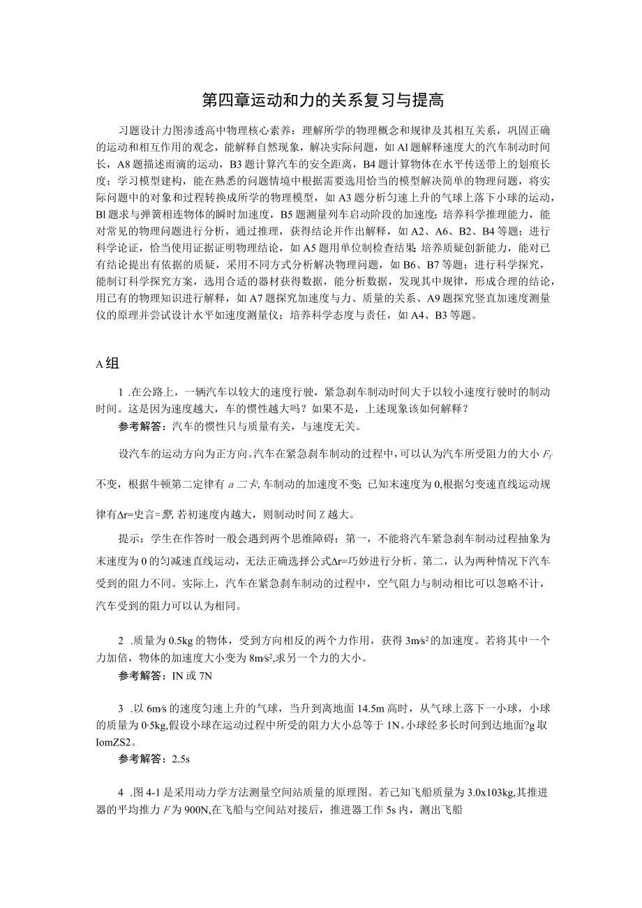 第四章运动和力的关系复习与提高.docx_第1页