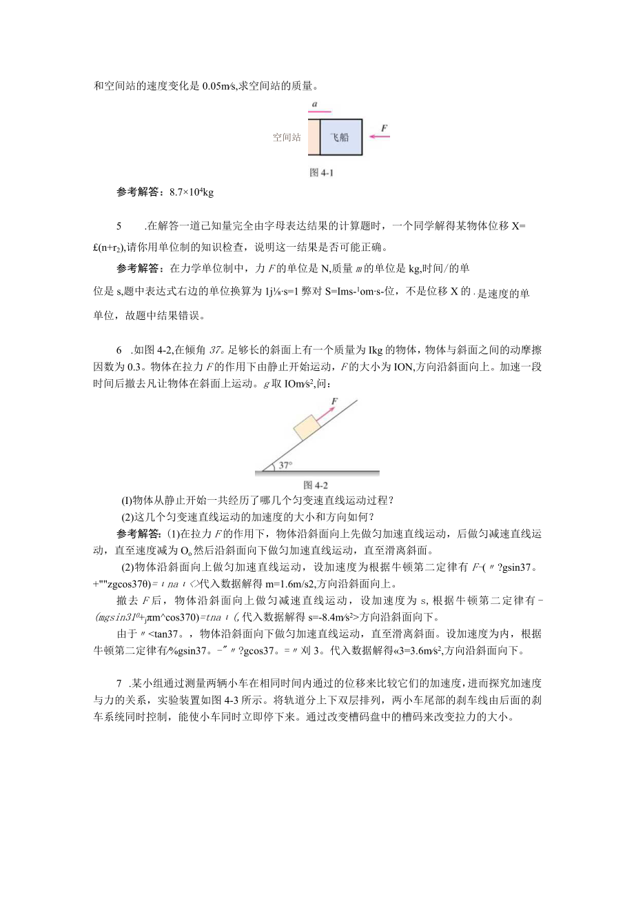 第四章运动和力的关系复习与提高.docx_第2页