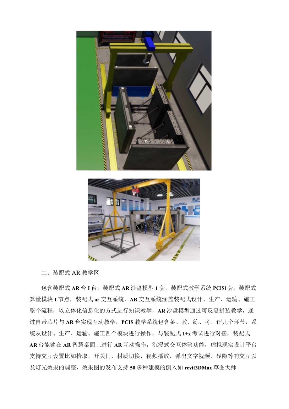 工程经济系高水平实训基地建设方案.docx_第2页