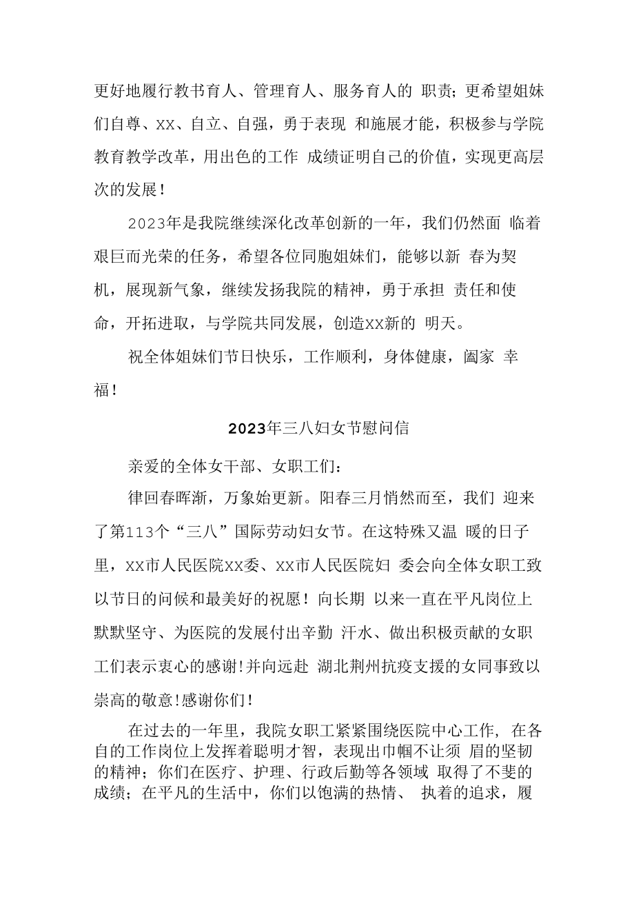 2023年三八妇女节学校慰问信 (最新3篇).docx_第2页