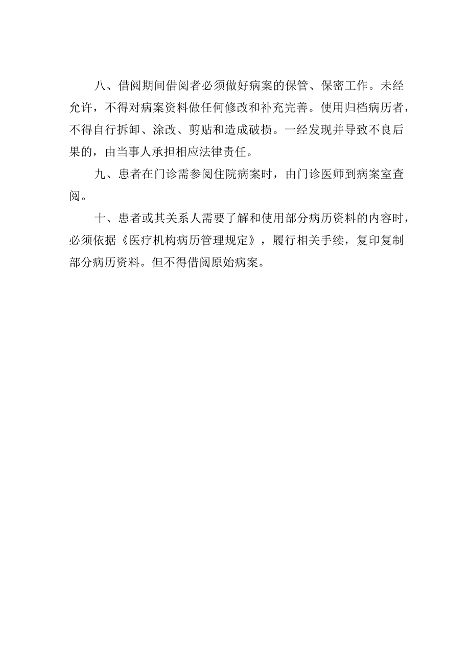 病案借阅制度.docx_第2页