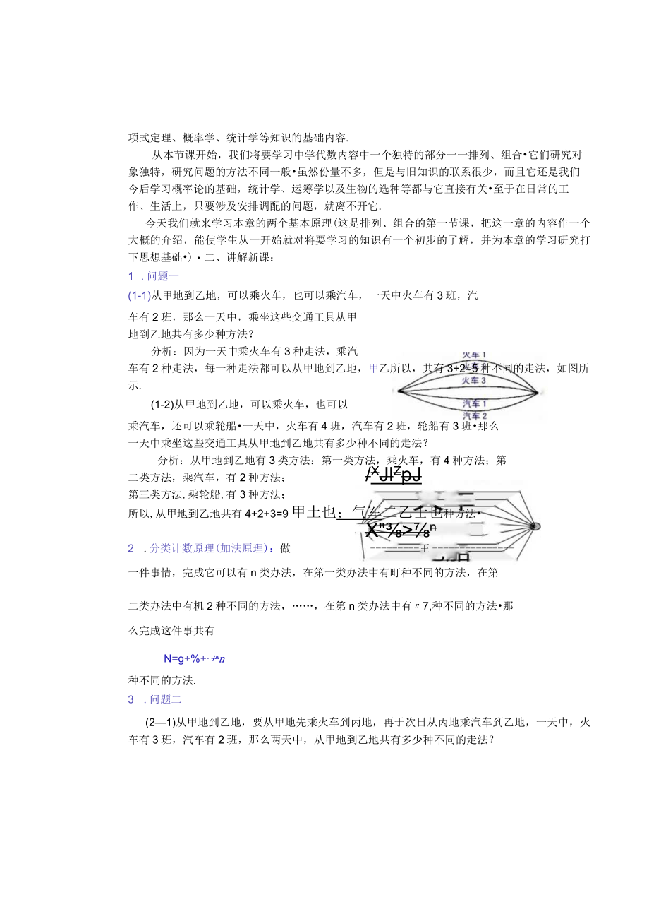 课题10．1加法原理和乘法原理一.docx_第2页