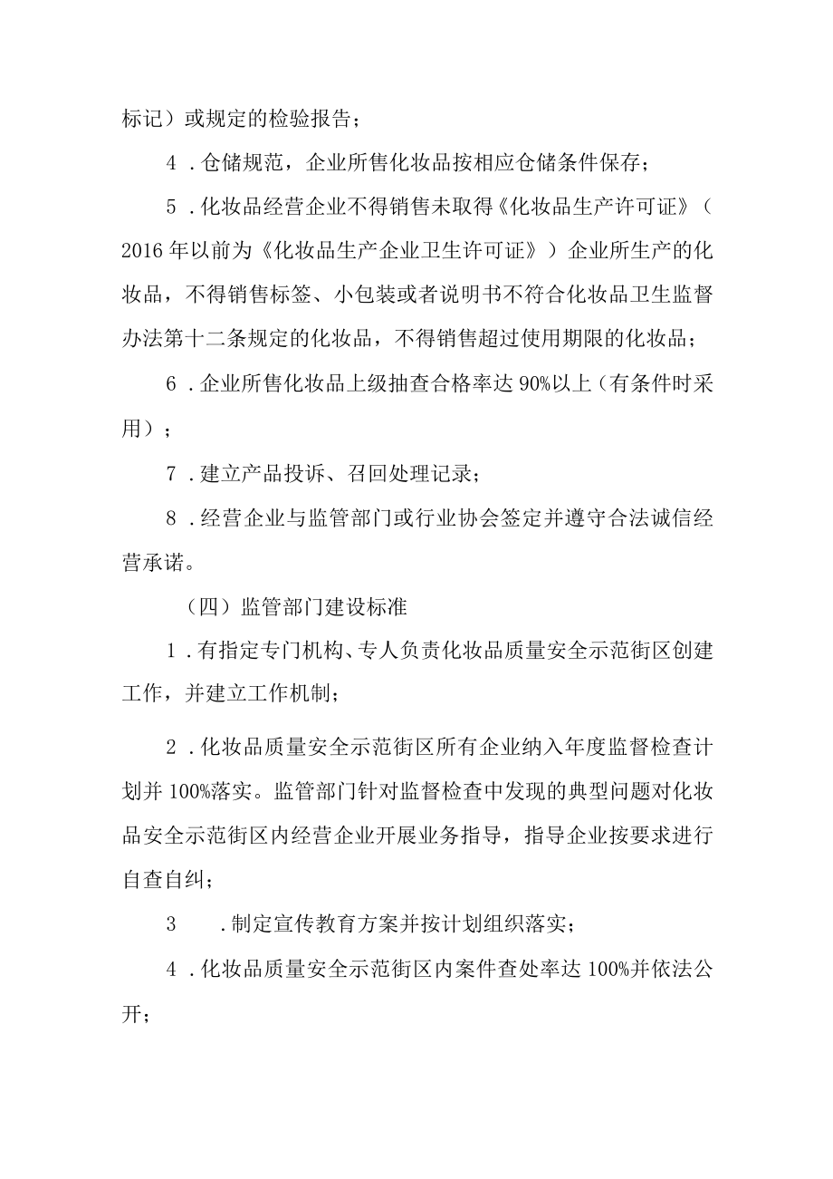 化妆品质量安全示范街区建设工作指南.docx_第3页