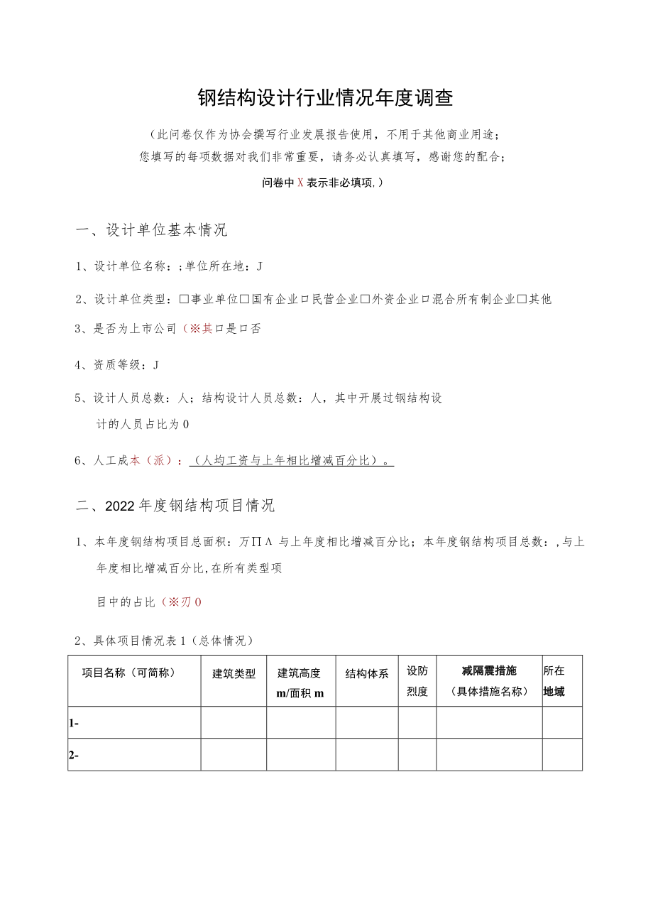 钢结构设计行业情况年度调查.docx_第1页