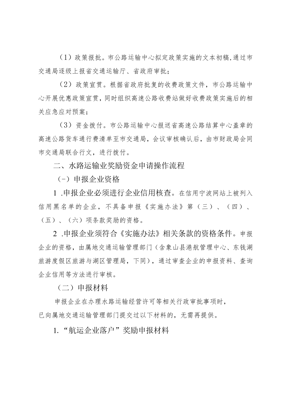 进一步促进公路、水路运输业扩量提质的实施办法操作指南.docx_第3页