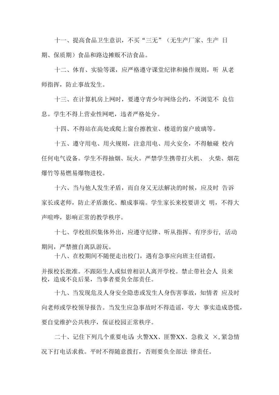 2023年学校校园安全管理制度合辑五篇 (范本).docx_第2页