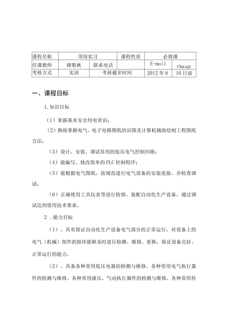 《自动化生产设备应用》专业订单培养教学任务书第六学期.docx_第2页