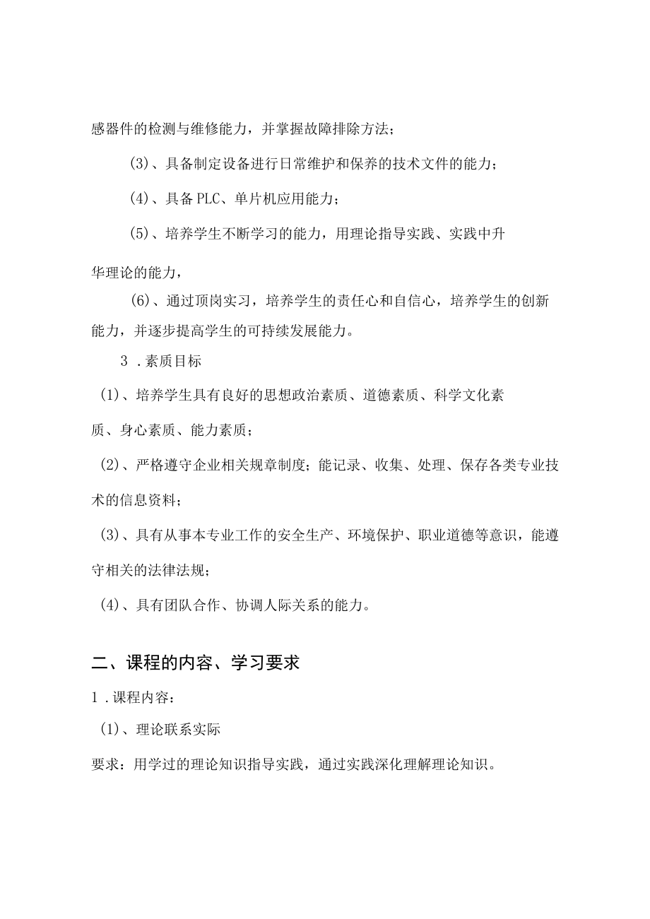 《自动化生产设备应用》专业订单培养教学任务书第六学期.docx_第3页