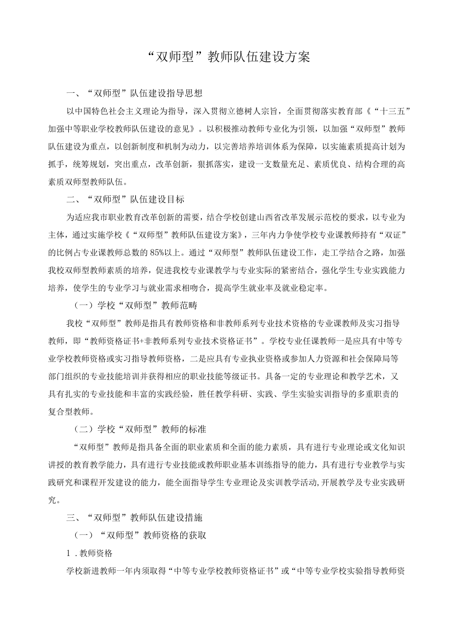 “双师型”教师队伍建设方案.docx_第1页