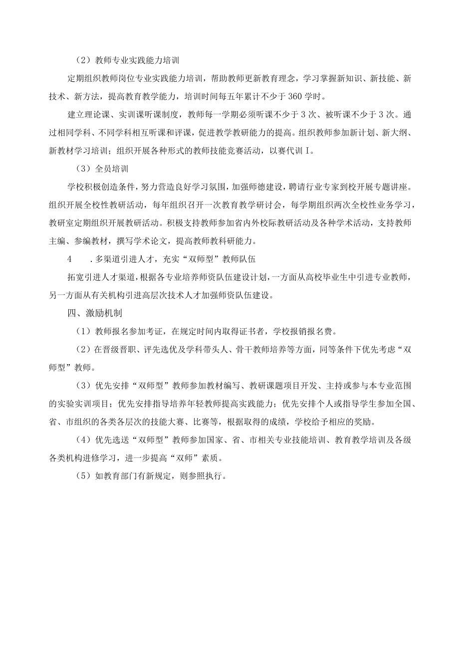 “双师型”教师队伍建设方案.docx_第3页