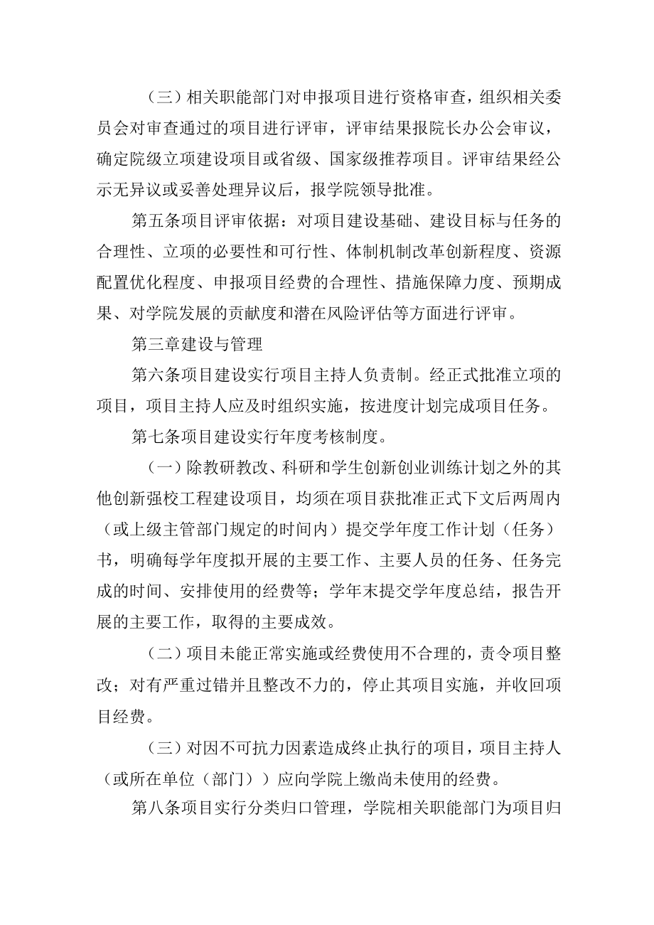 “创新强校工程”建设项目管理办法.docx_第2页