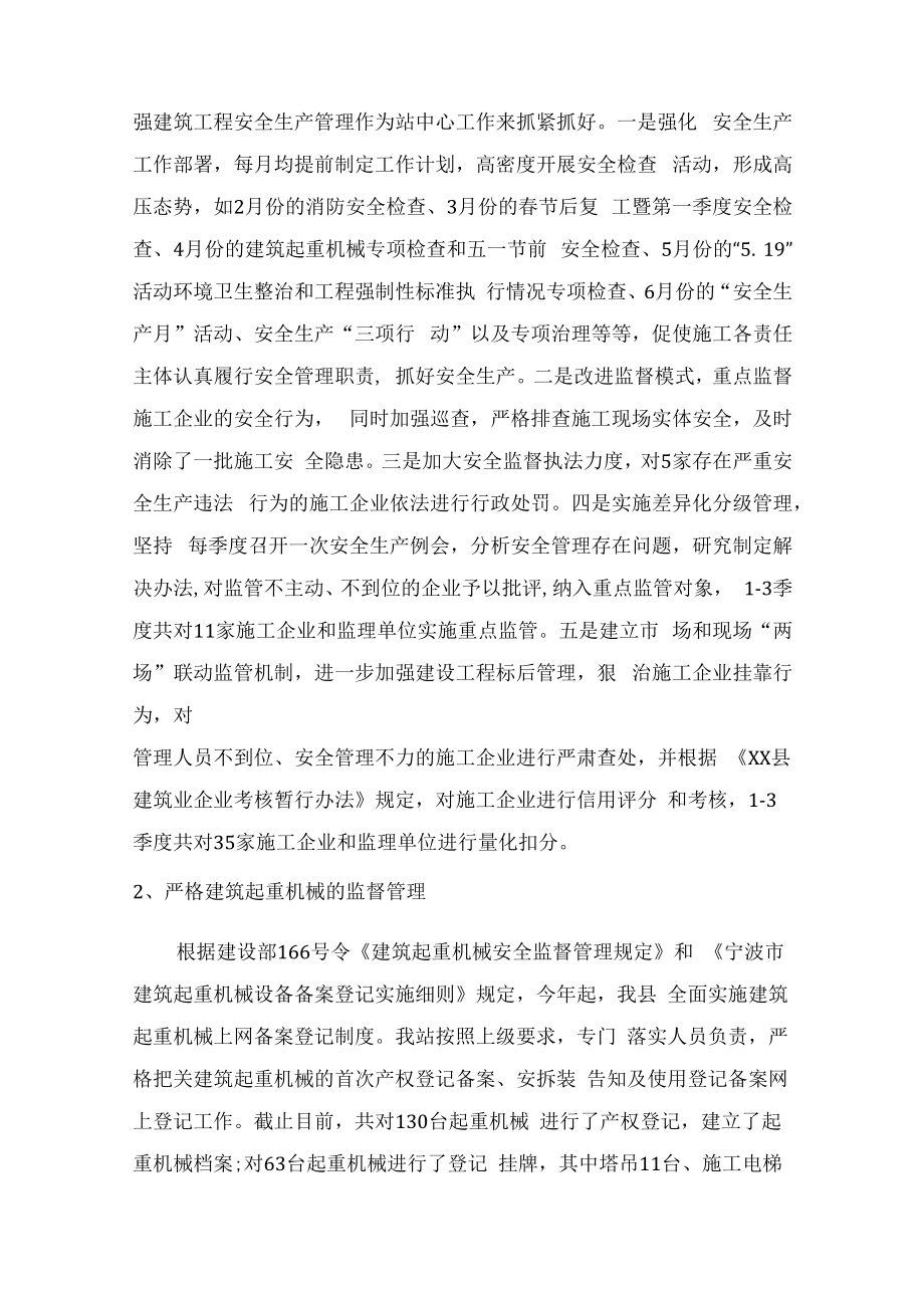 2022年安全员个人年终总结.docx_第3页