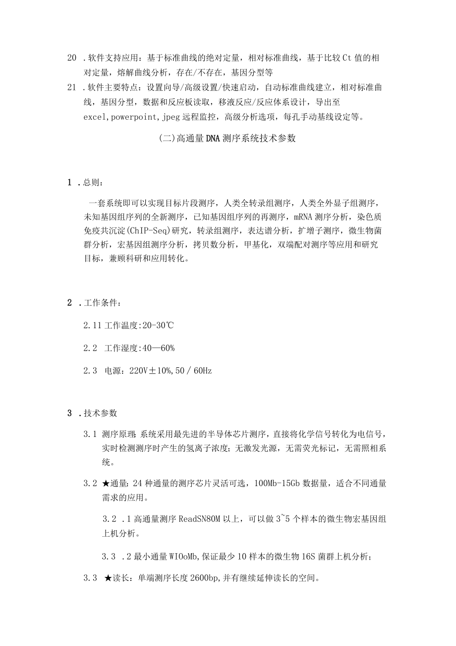 第三部分技术需求书.docx_第3页